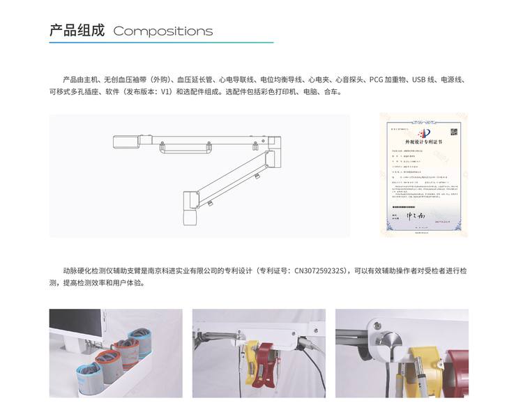 動脈硬化檢測儀產(chǎn)品組成