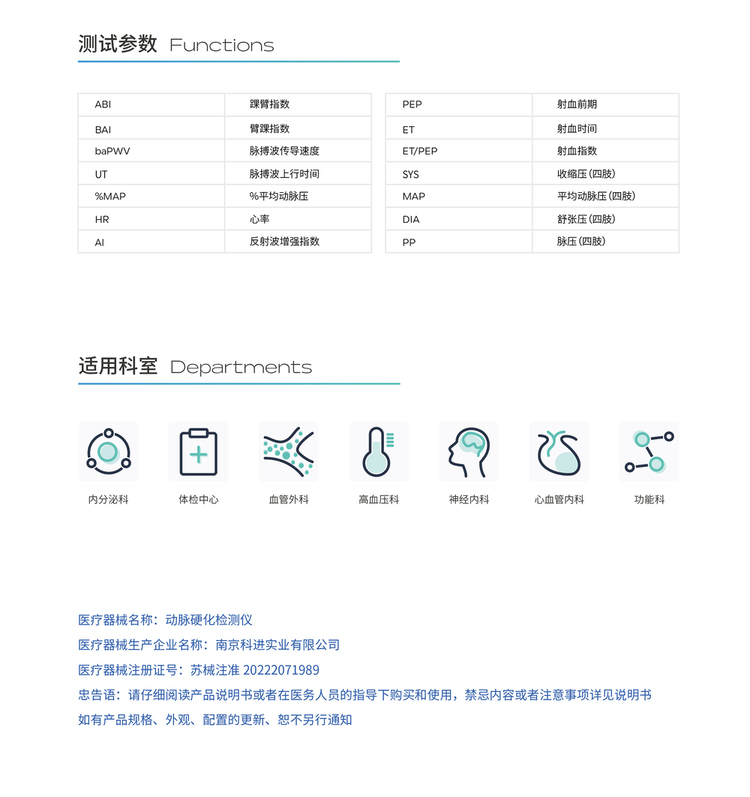 動(dòng)脈硬化檢測(cè)儀適用科室