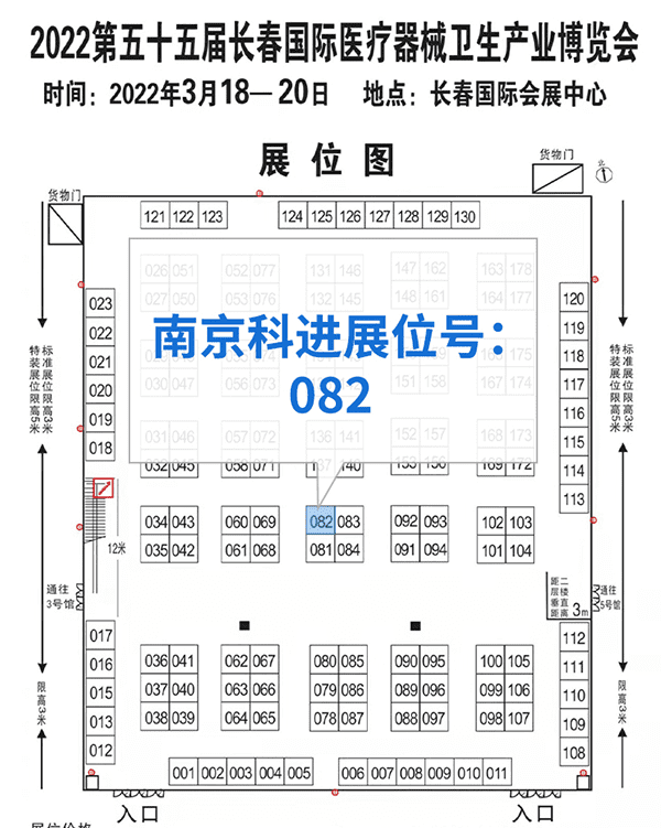 2022第55屆長春醫(yī)療器械衛(wèi)生產(chǎn)業(yè)設(shè)備展覽會(huì)，南京科進(jìn)參與交流