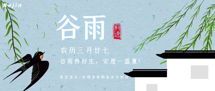 谷雨到來，長(zhǎng)夏將至，與澳思泰一起做好健康養(yǎng)生