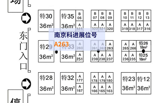 南京科進展會位置