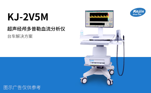 超聲經顱多普勒TCD儀